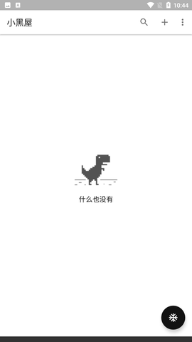 小黑屋app安卓app下载