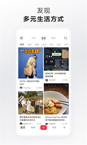 小红书app下载最新免费版苹果版