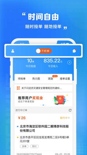 闪送员最新版安卓下载2023