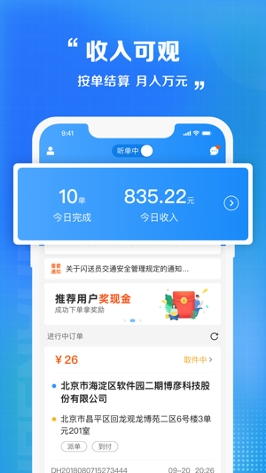 闪送员最新版安卓下载2023