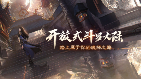 斗罗大陆2绝世唐门手游下载最新下载2023版