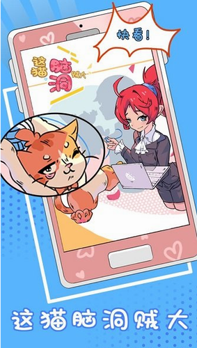 这猫脑洞贼大安卓版下载安卓下载最新版
