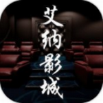 孙美琪疑案艾纳影城游戏2023最新安卓版