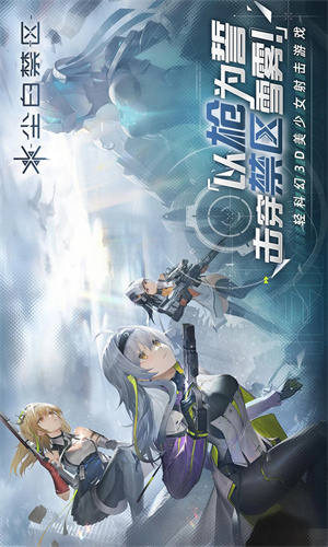 尘白禁区安卓版免费安装