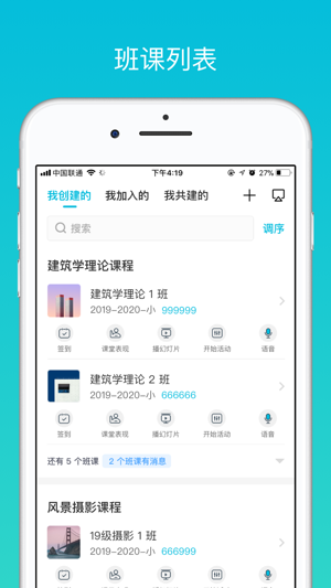 云班课最新版2023版下载