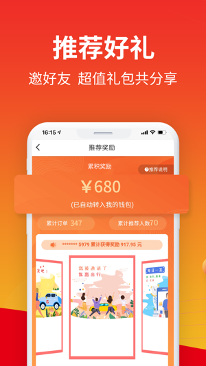 万顺叫车2023版安卓最新下载