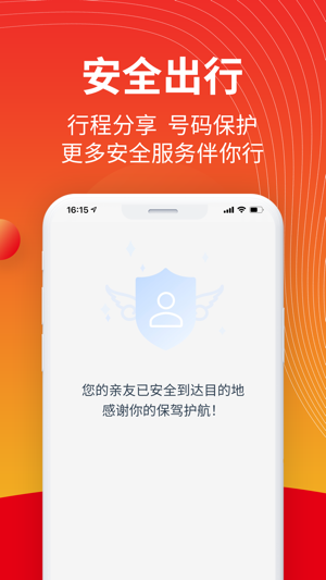万顺叫车2023版安卓最新下载