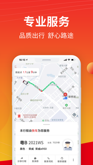万顺叫车2023版安卓最新下载