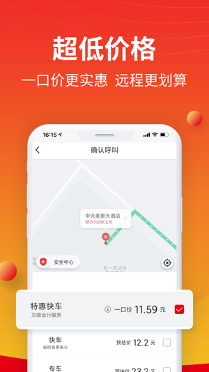 万顺叫车2023版安卓最新下载