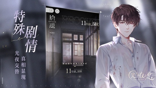 光与夜之恋手游九游版