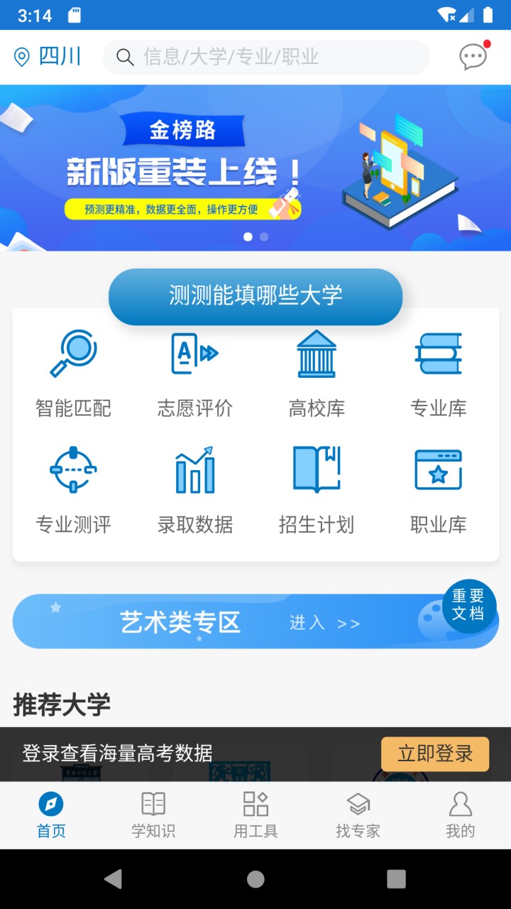 金榜路app下载