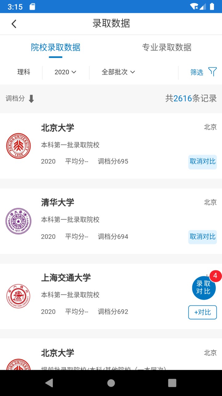 金榜路app下载