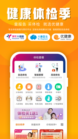 优健康下载app
