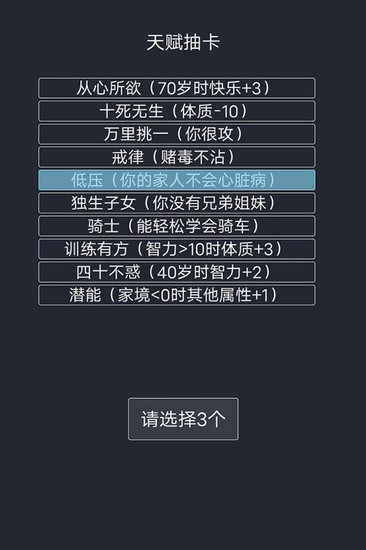 人生重开模拟器游戏中文版