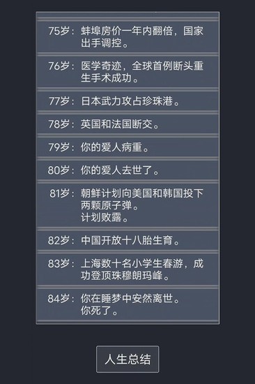 人生重开模拟器游戏中文版