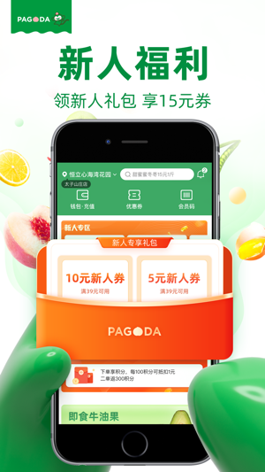 百果园最新版2023最新安卓版