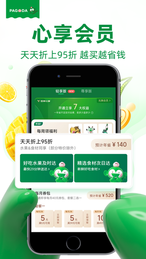 百果园最新版2023最新安卓版