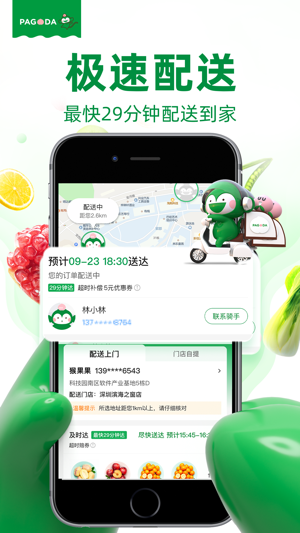 百果园最新版2023最新安卓版