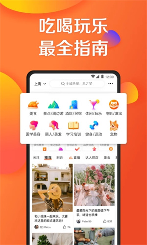 大众点评app下载安卓版最新版