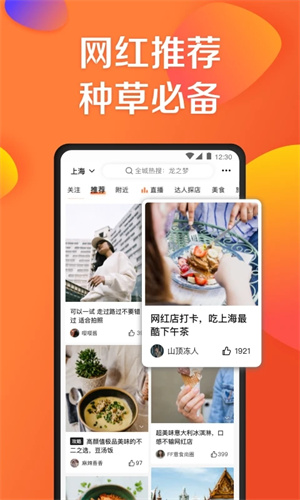 大众点评app下载安卓版最新版