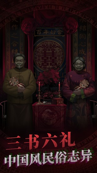 纸嫁衣正版手游