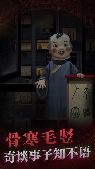 纸嫁衣正版手游