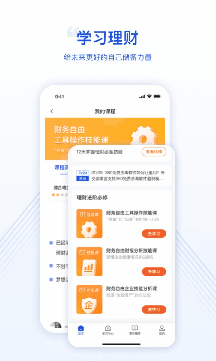 微淼商学院app