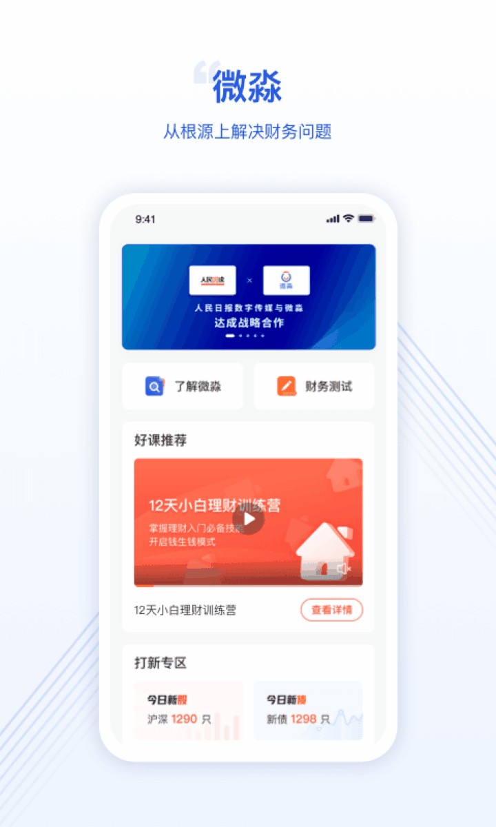 微淼商学院app