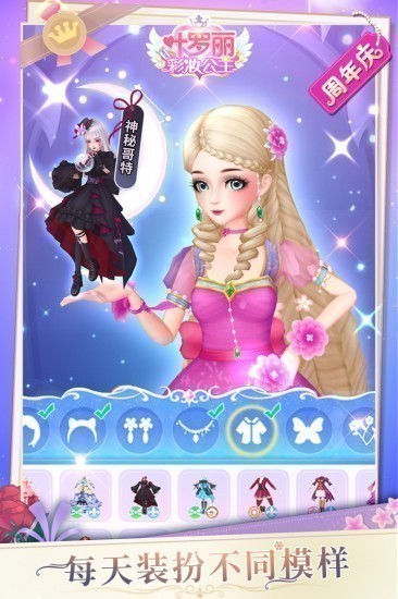 叶罗丽彩妆公主游戏合成版