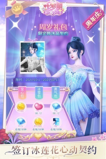 叶罗丽彩妆公主游戏合成版