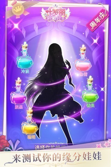 叶罗丽彩妆公主游戏合成版