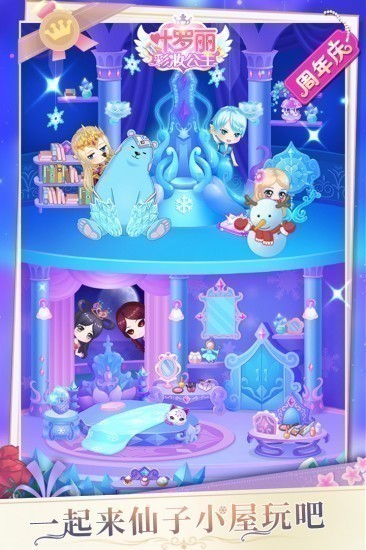 叶罗丽彩妆公主游戏合成版