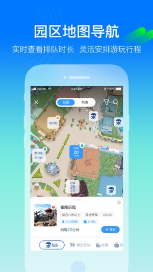 方特旅游最新版下载2023版本