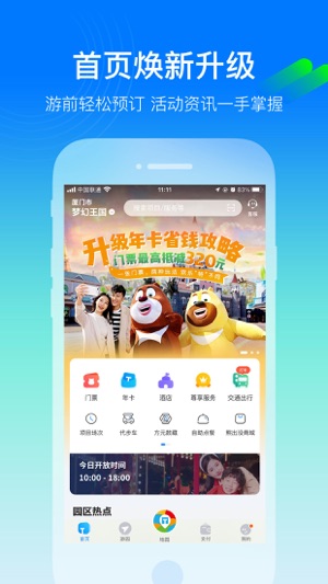 方特旅游最新版下载2023版本