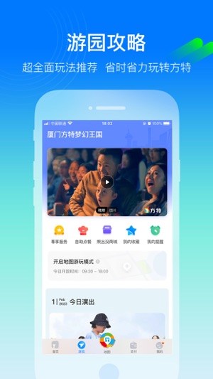 方特旅游最新版下载2023版本