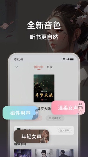 追读小说安卓版