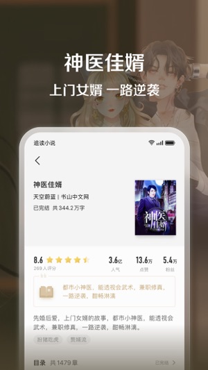 追读小说安卓版