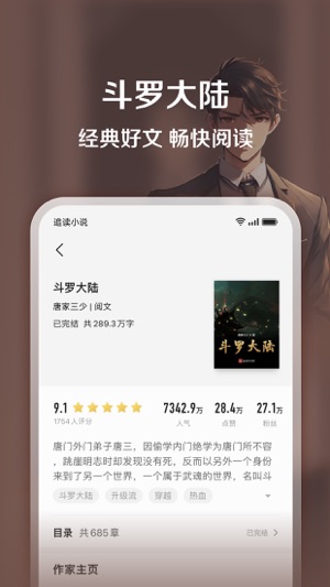 追读小说安卓版