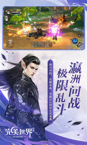 完美世界手游下载安卓版免费安装