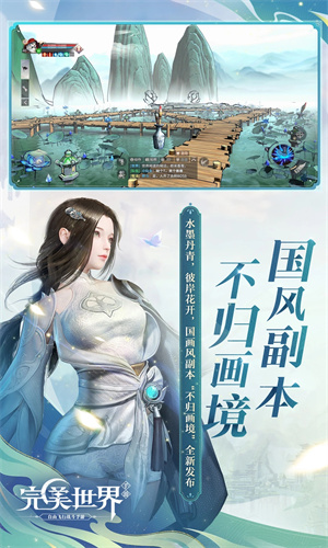 完美世界手游下载安卓版免费安装