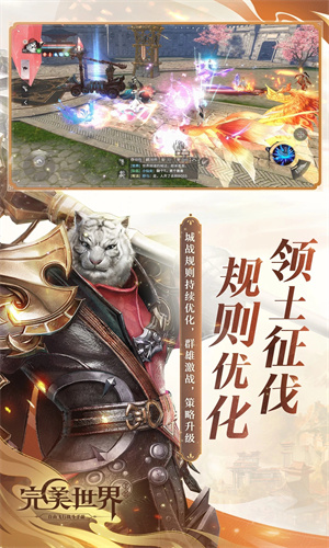 完美世界手游下载安卓版免费安装