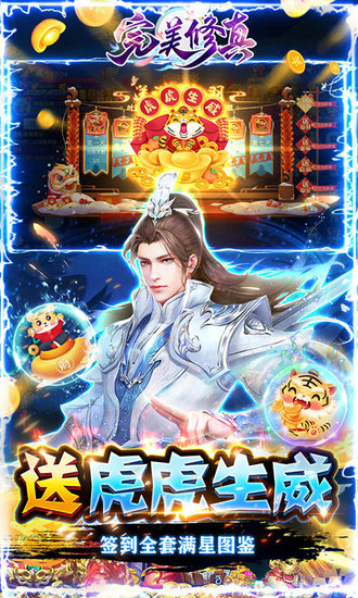 完美修真无限内购破解版