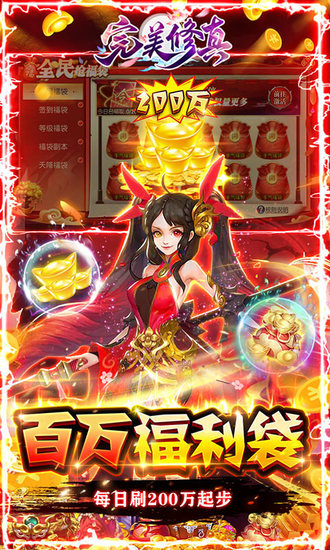 完美修真无限内购app下载