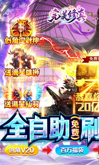 完美修真无限内购破解版