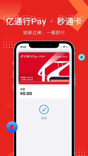 亿通行最新版安卓版