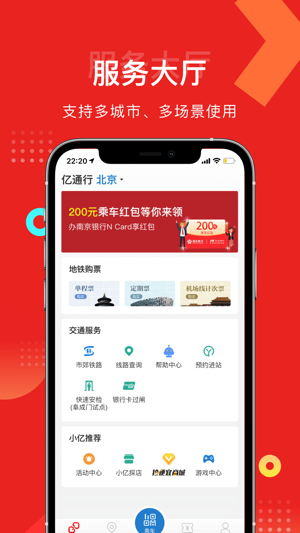 亿通行最新版安卓版