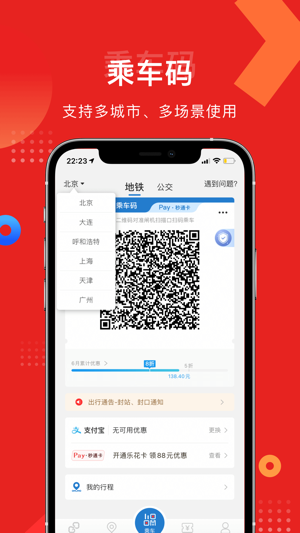 亿通行最新版安卓版