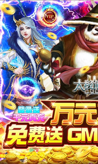 太极熊猫3猎龙内购破解版