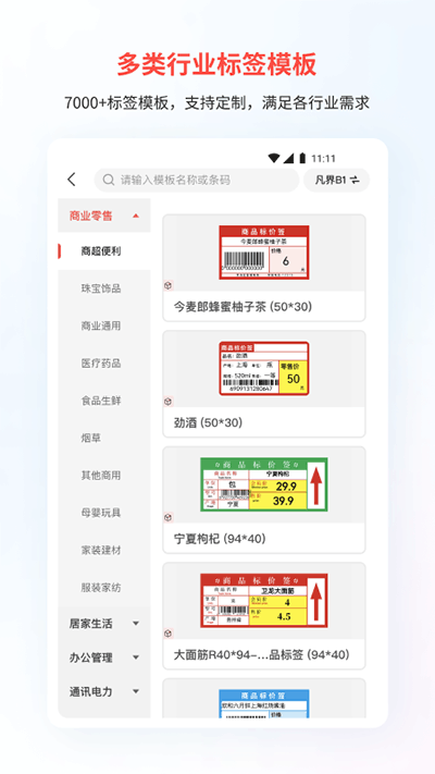 精臣云打印安卓版下载最新版