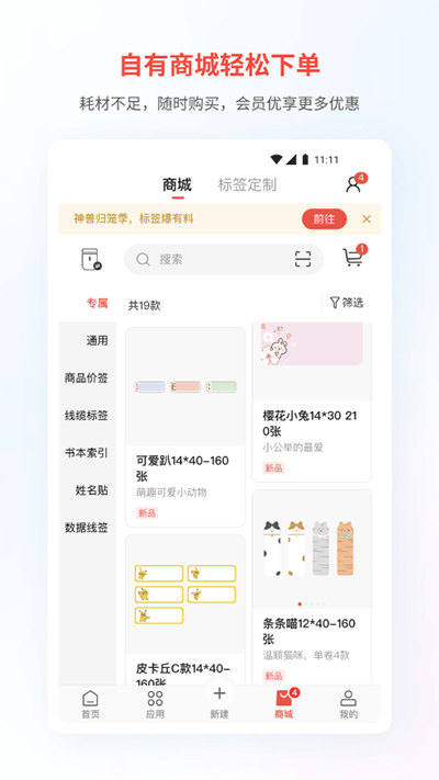 精臣云打印安卓版下载最新版